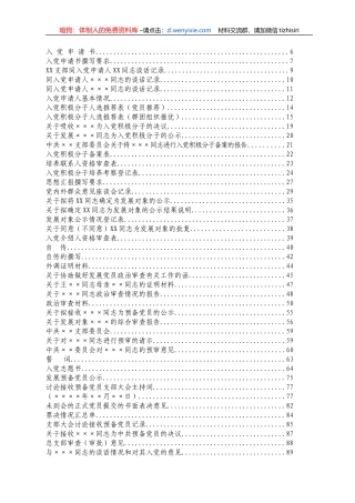 最权威版发展党员全套程序材料模板汇编