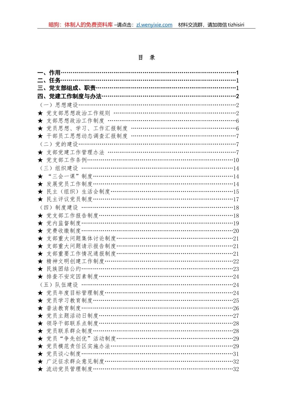 党建标准化工作手册（全面版）_第2页