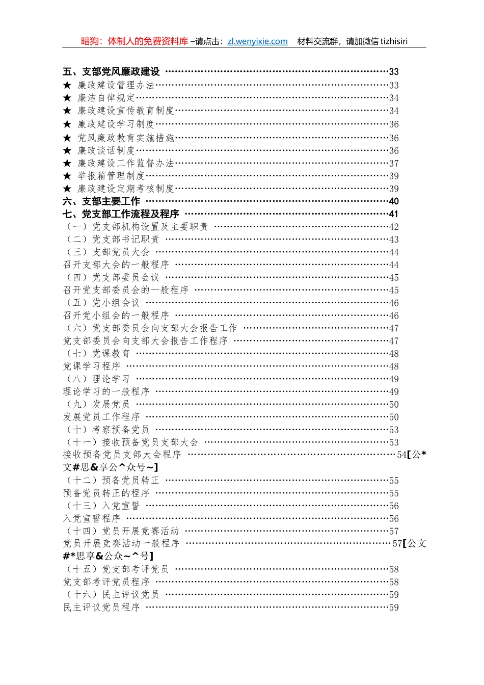 党建标准化工作手册（全面版）_第3页