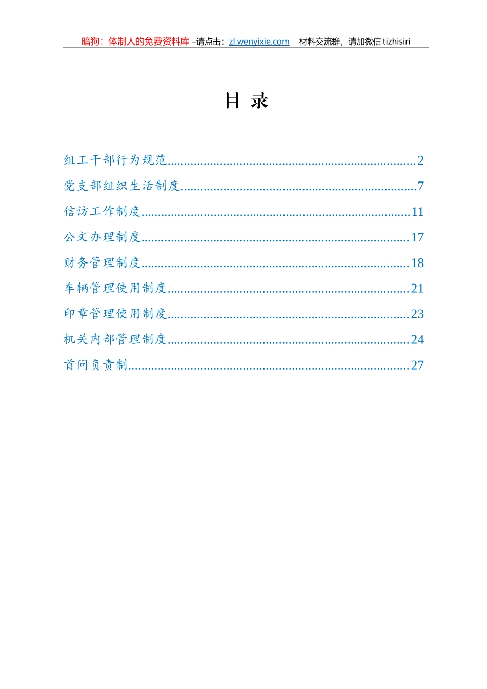 组织部常用制度汇编_第1页
