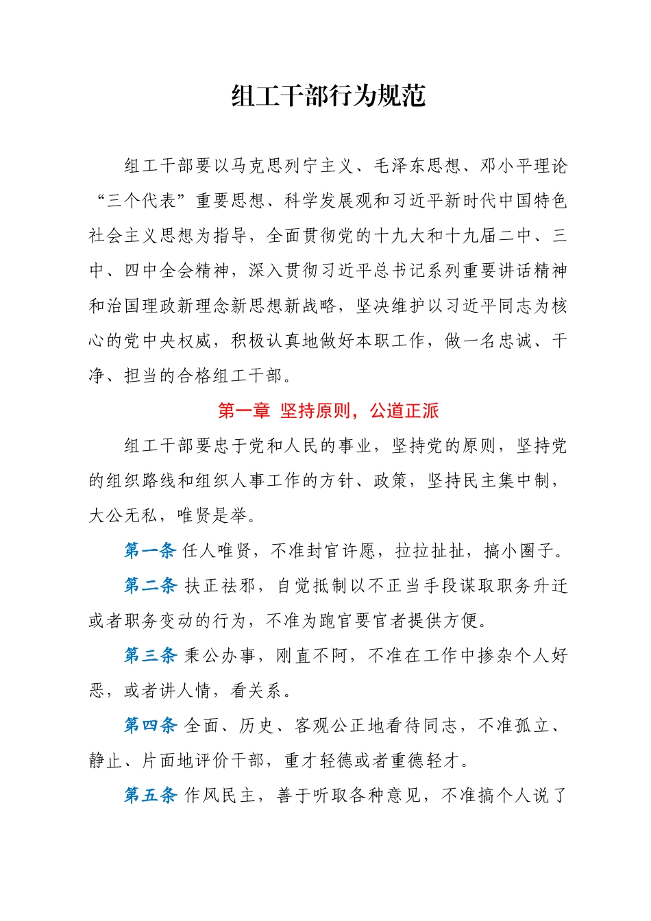 组织部常用制度汇编_第2页