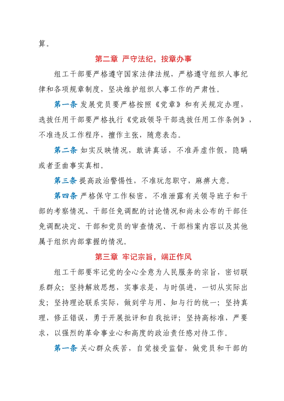 组织部常用制度汇编_第3页