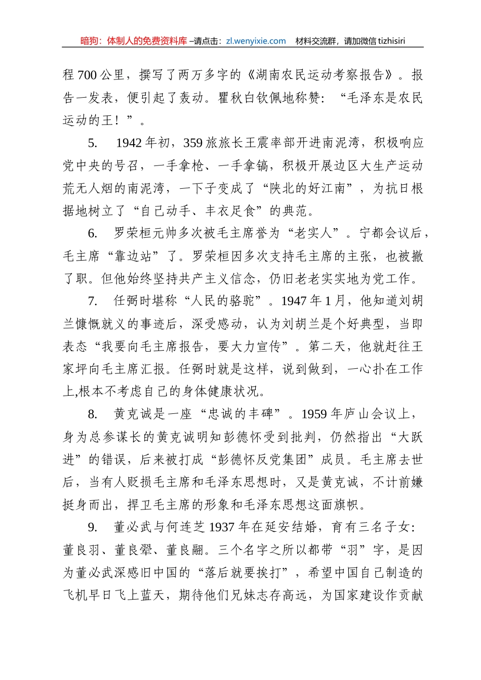 党课红色故事集75个_第2页