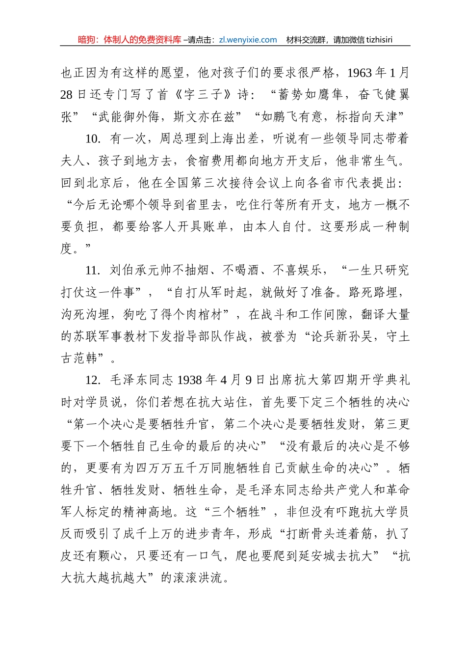党课红色故事集75个_第3页
