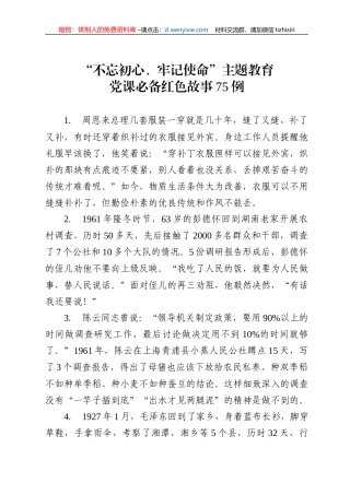 党课红色故事集75个