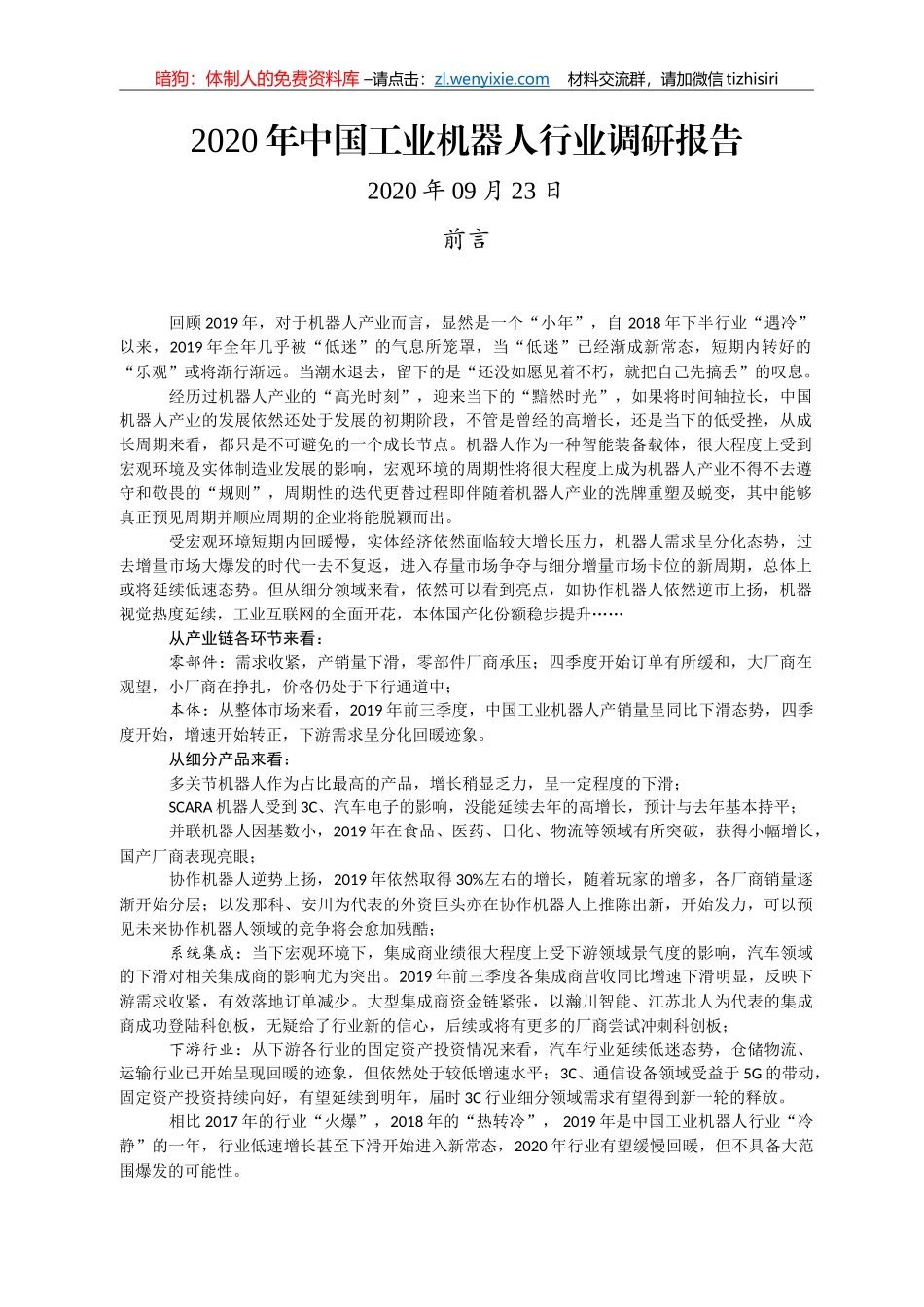 高质量调研报告汇编30篇_第2页