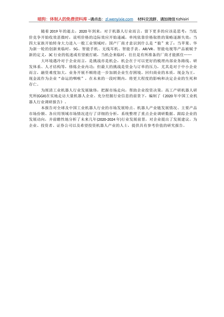 高质量调研报告汇编30篇_第3页