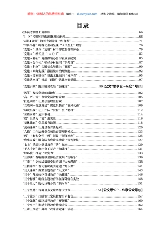 高质量组工信息汇编1430篇200万字
