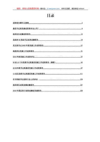 述职、述责、述廉、述作风报告材料范文汇编13篇7.5万字