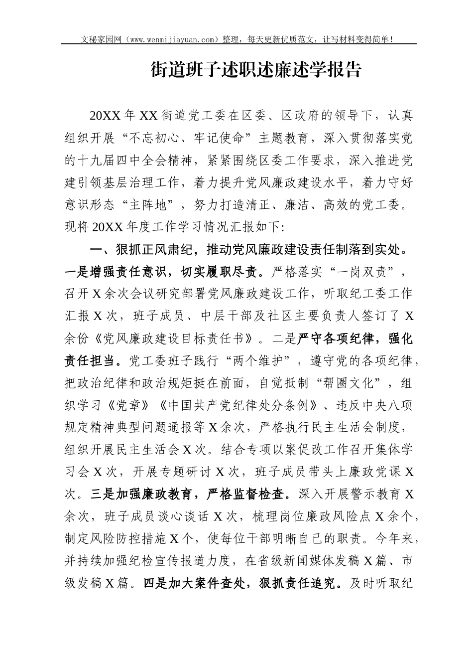 述职述廉述学报告全套资料_第1页