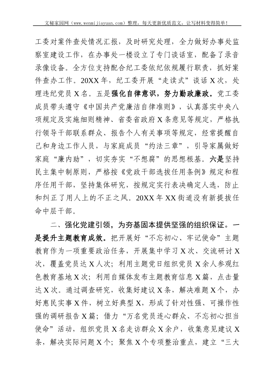 述职述廉述学报告全套资料_第2页
