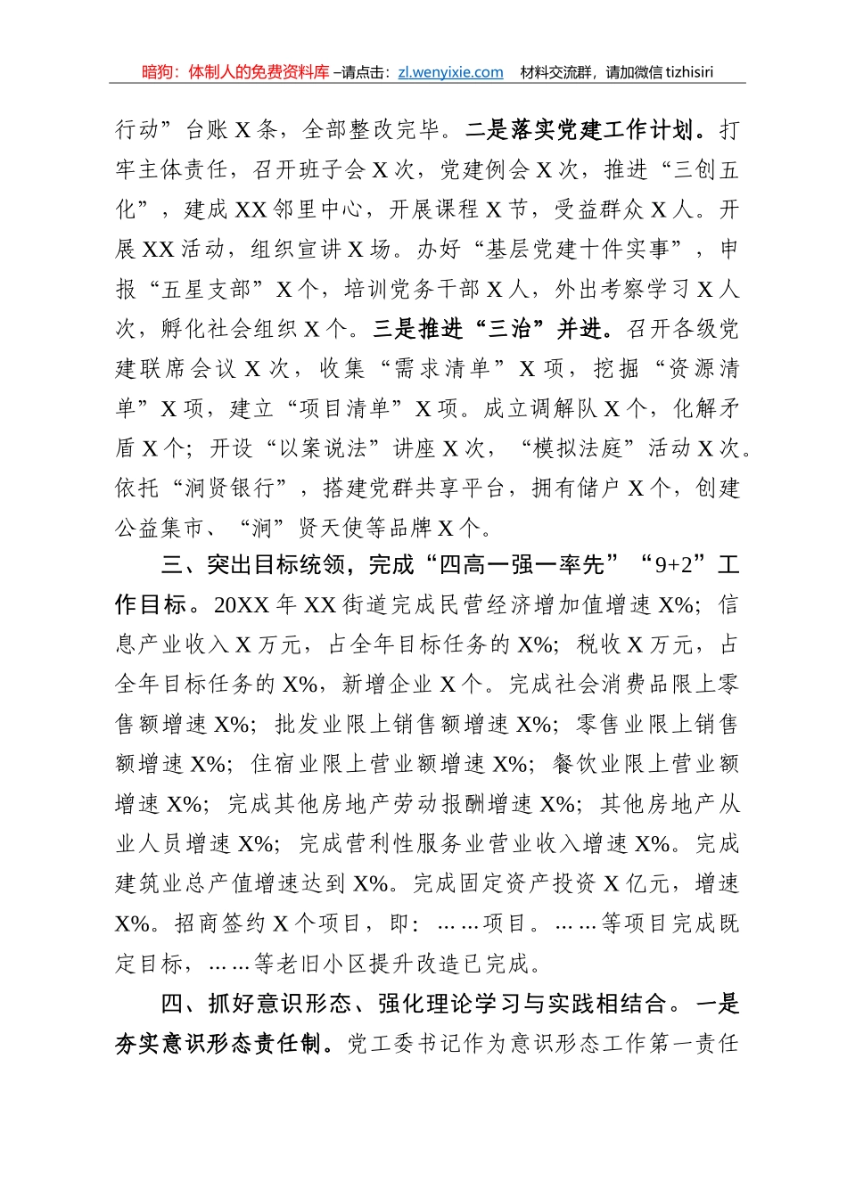 述职述廉述学报告全套资料_第3页