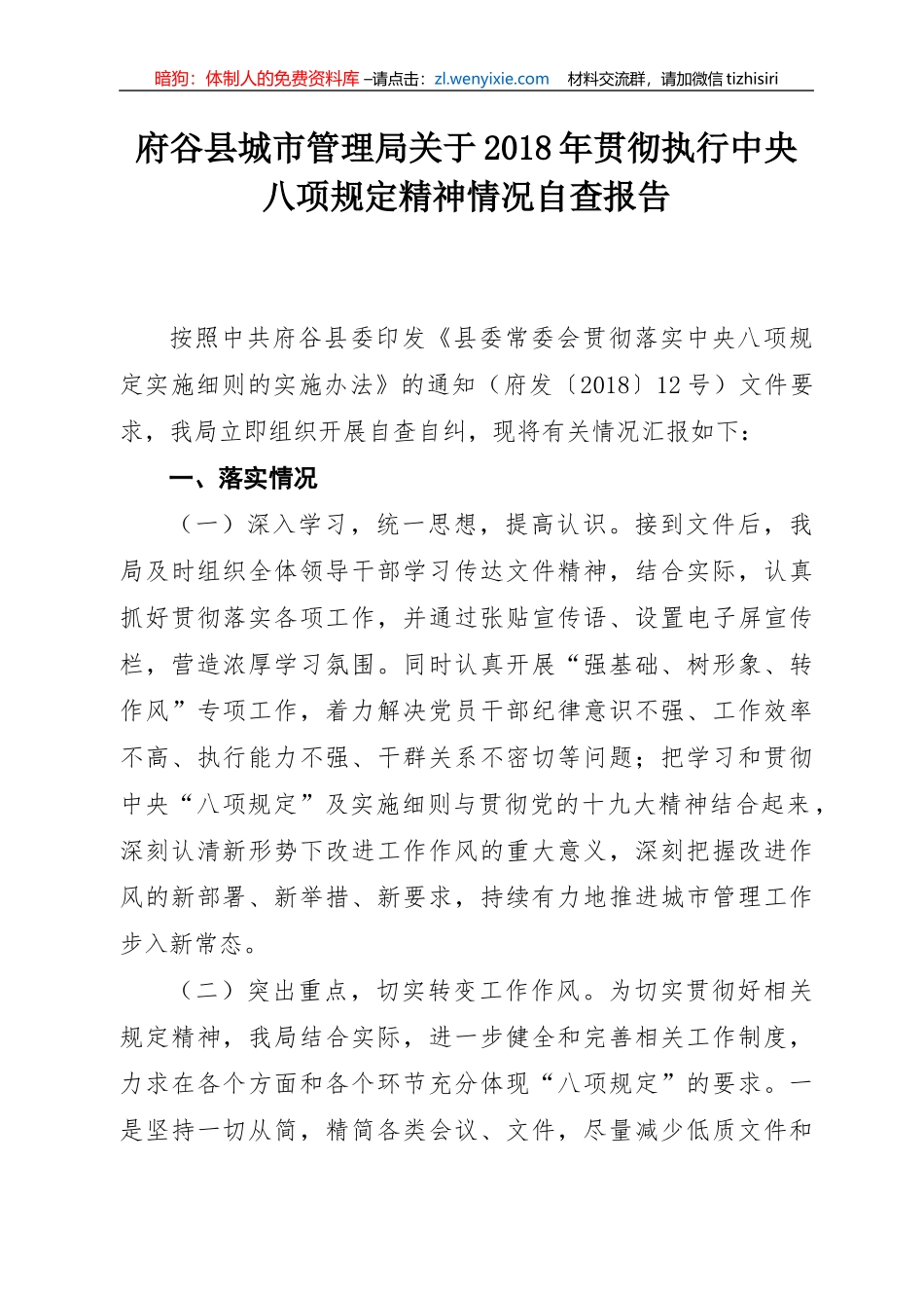 贯彻八项规定报告汇编36篇_第2页