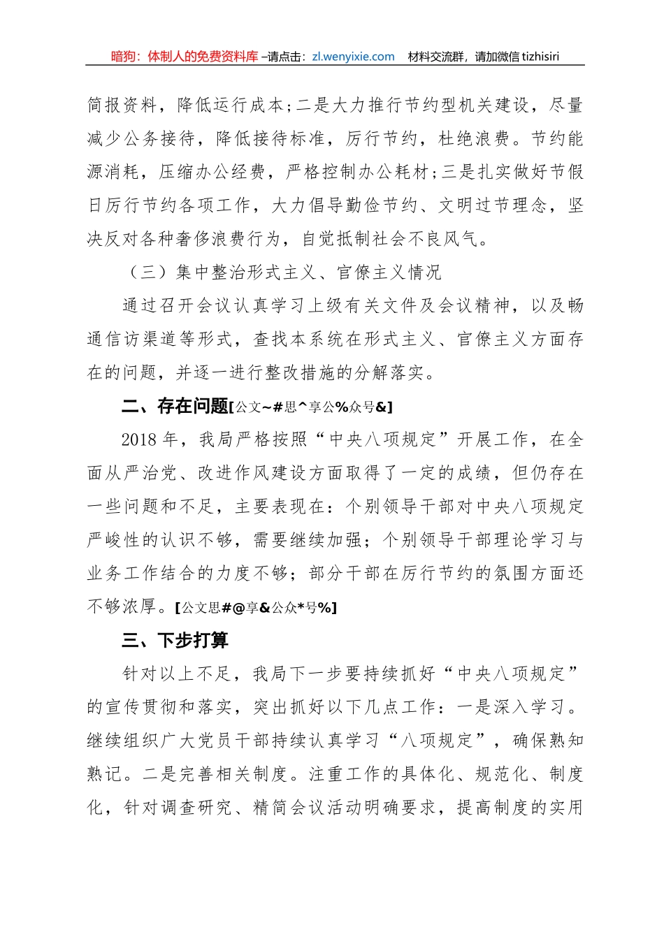 贯彻八项规定报告汇编36篇_第3页