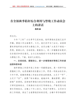 秸秆禁烧工作会议讲话合集汇编27篇9万字