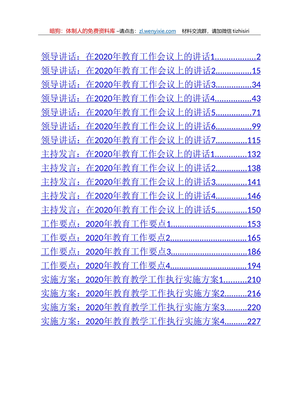 教育系统资料汇编20篇11万字_第1页