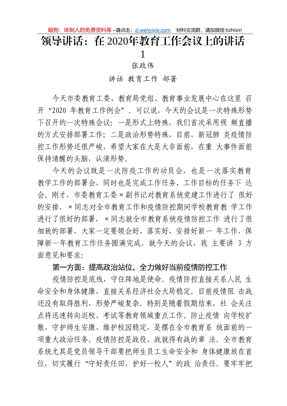 教育系统资料汇编20篇11万字_第2页