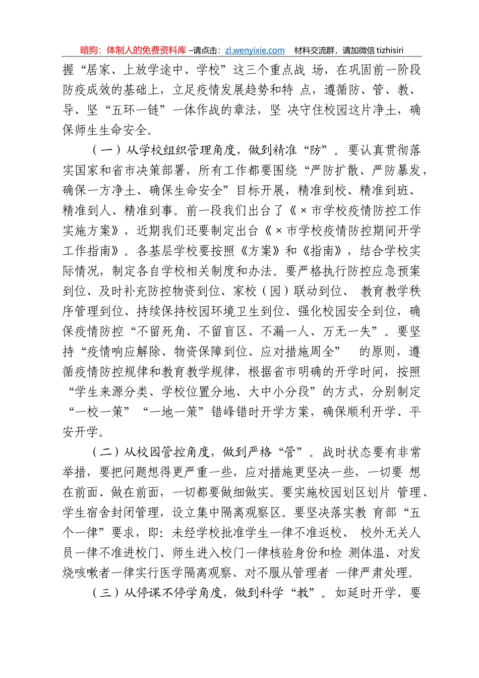 教育系统资料汇编20篇11万字_第3页