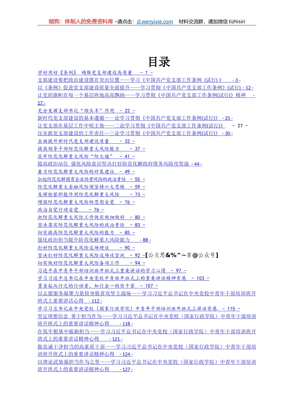 政治学习心得体会汇编50篇10万字_第1页