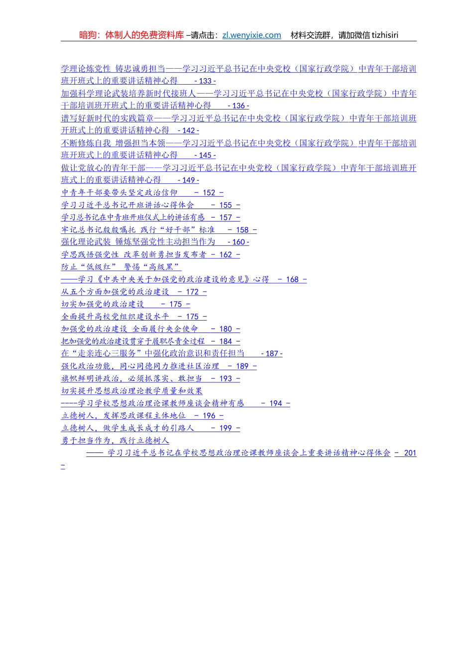 政治学习心得体会汇编50篇10万字_第2页