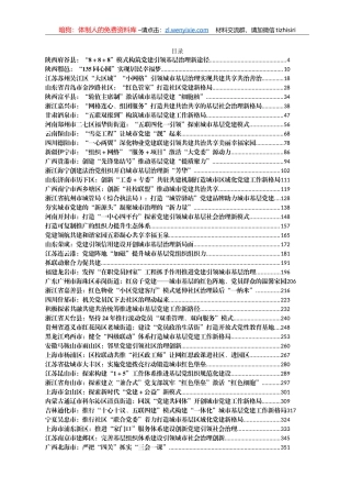 城市街道和社区党建案例汇编55篇