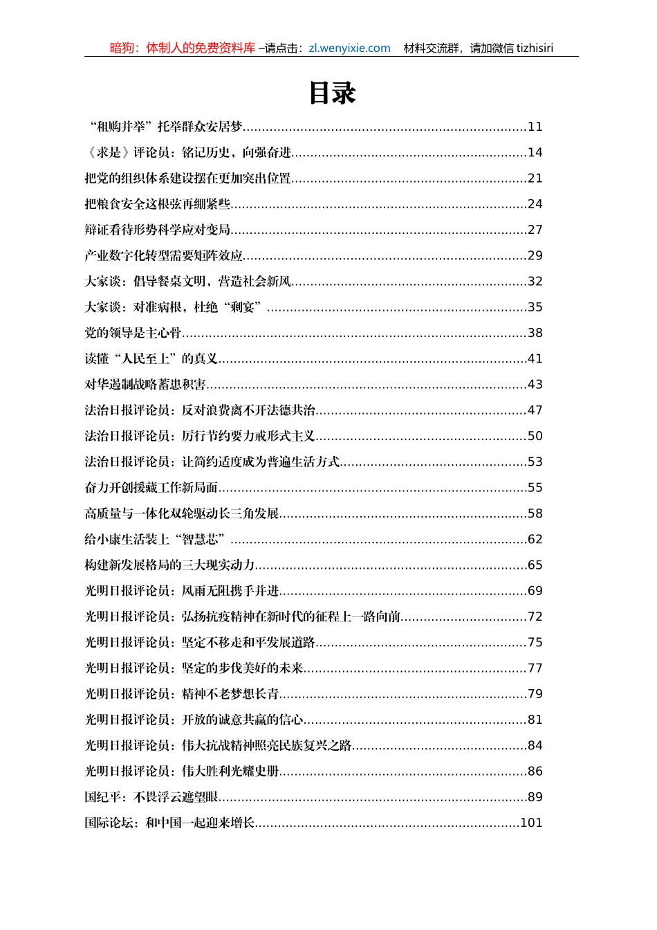 党报评论文章汇编197篇_第1页