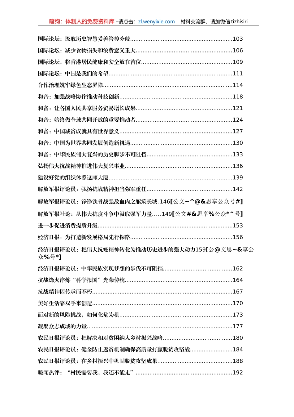 党报评论文章汇编197篇_第2页
