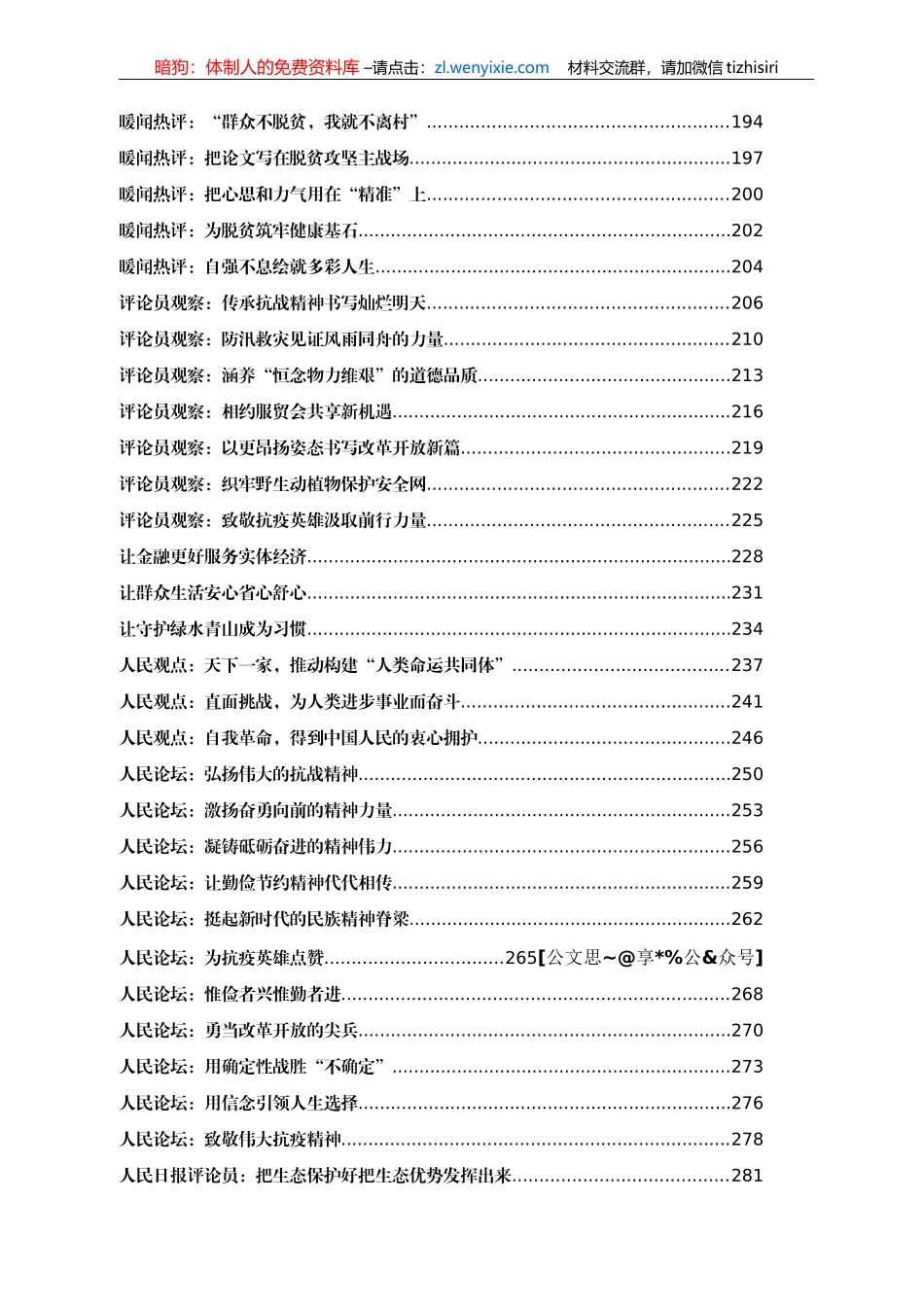 党报评论文章汇编197篇_第3页