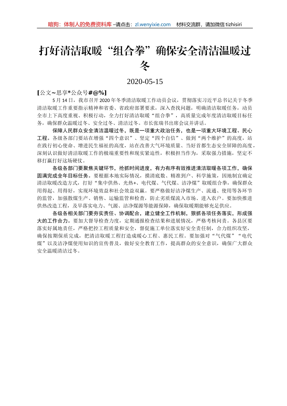 保障群众温暖过冬讲话汇编39篇6万字_第1页