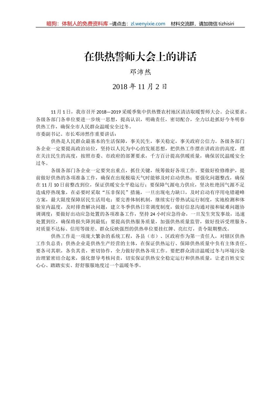 保障群众温暖过冬讲话汇编39篇6万字_第2页