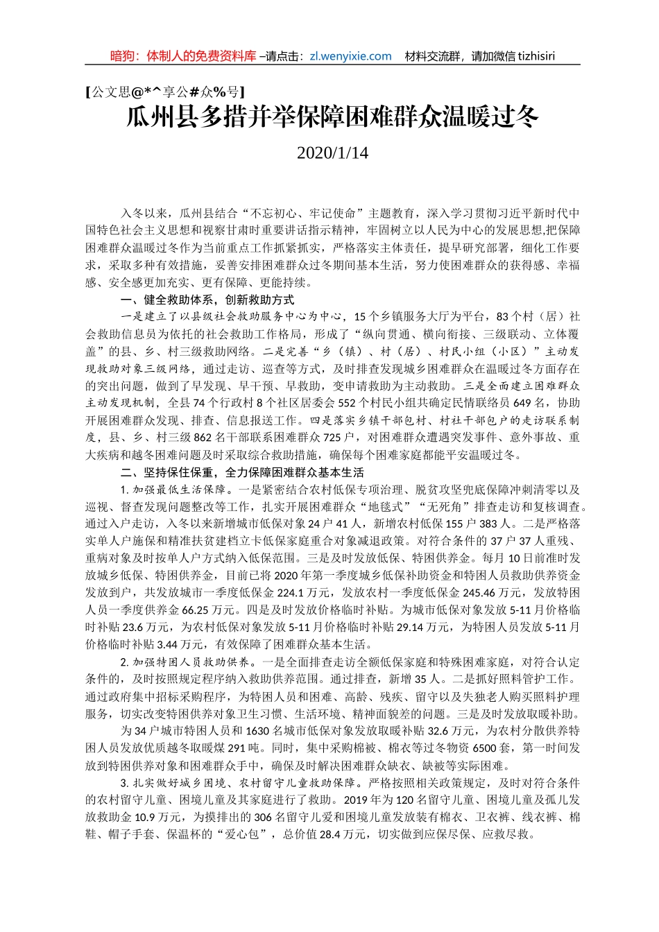 保障群众温暖过冬讲话汇编39篇6万字_第3页