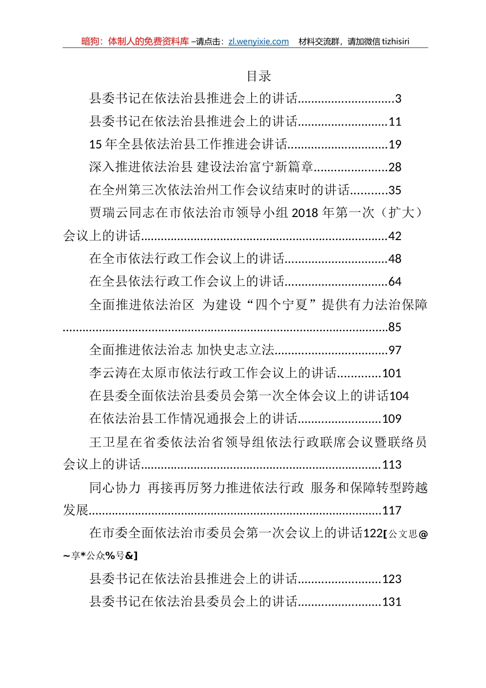 依法治X讲话汇编21篇10万字_第1页