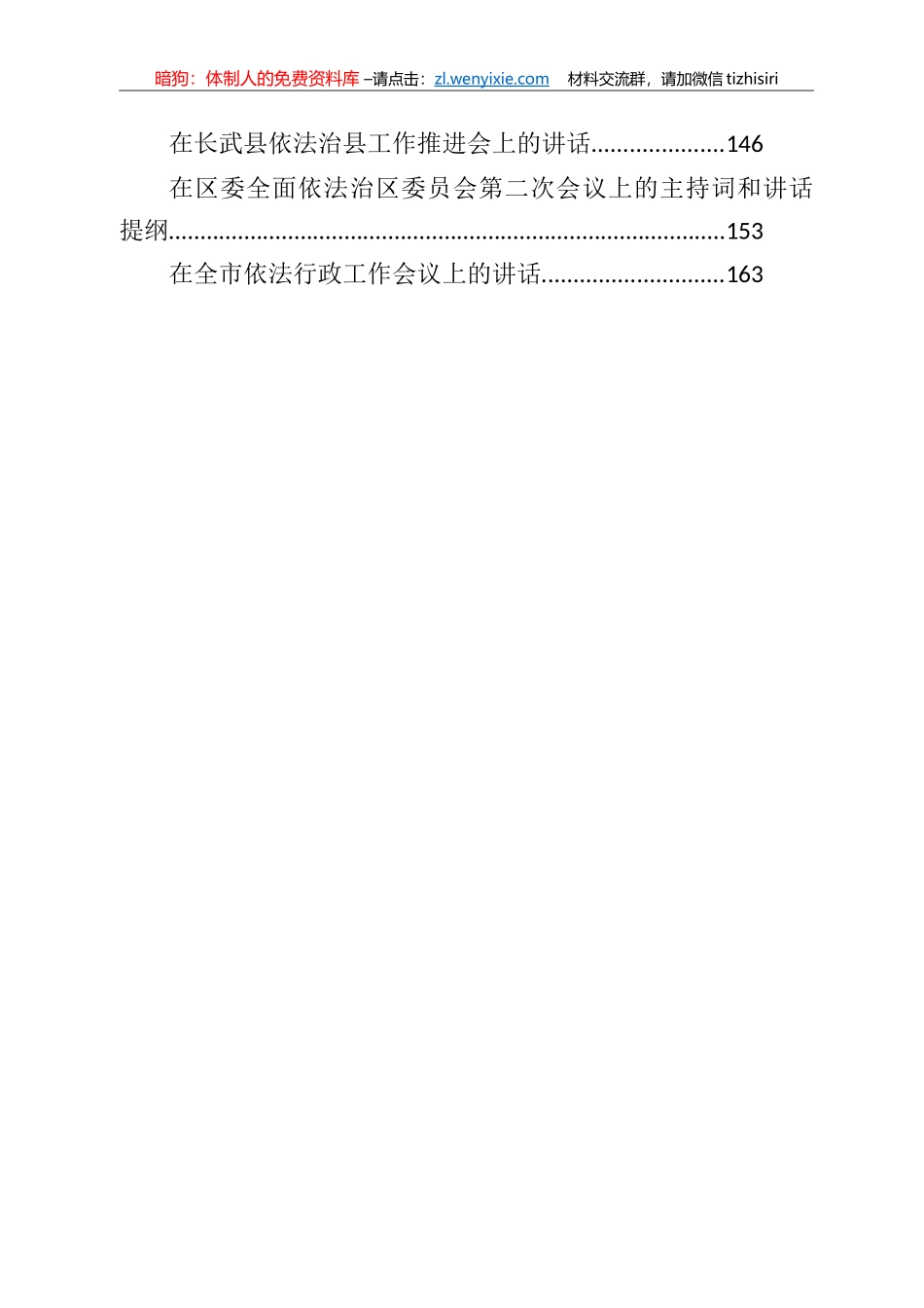 依法治X讲话汇编21篇10万字_第2页