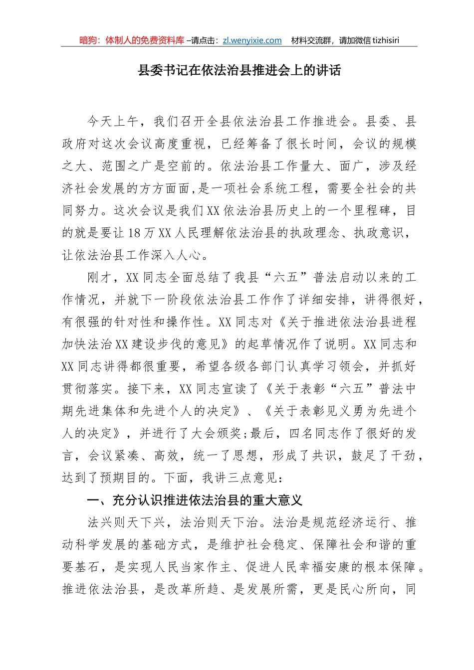 依法治X讲话汇编21篇10万字_第3页