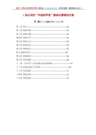 企业文化活动方案汇编57篇7万字