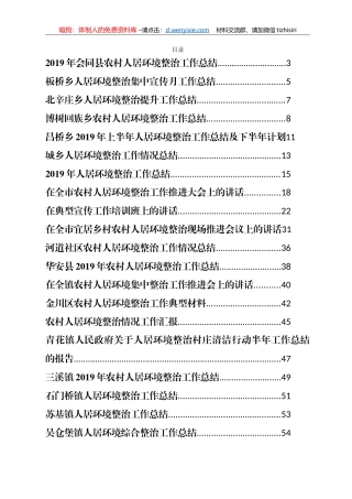 人居环境大整治讲话、总结汇编30篇9万字