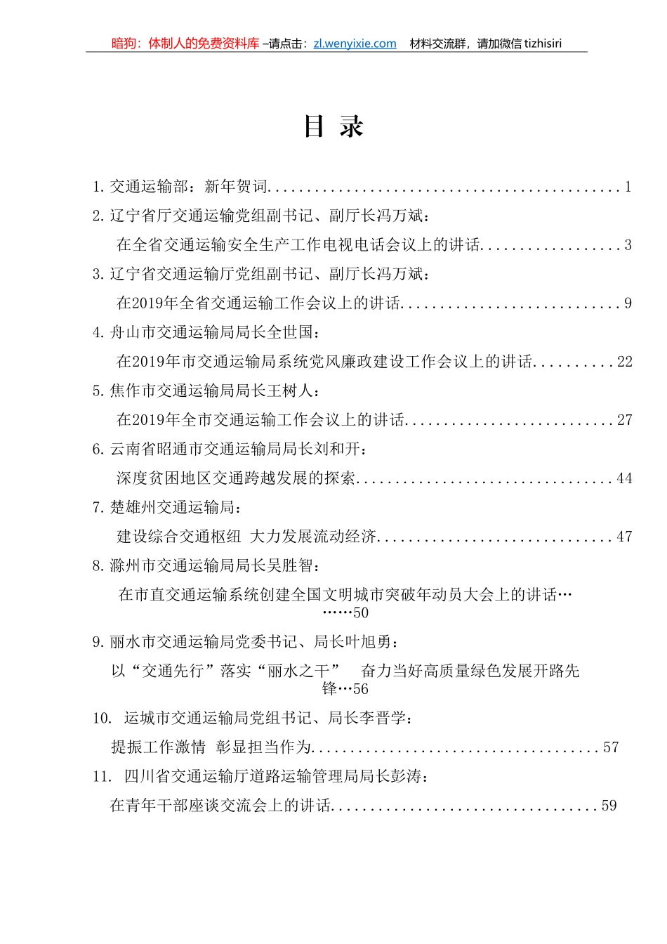 交通系统讲话文章汇编86篇18万字_第2页
