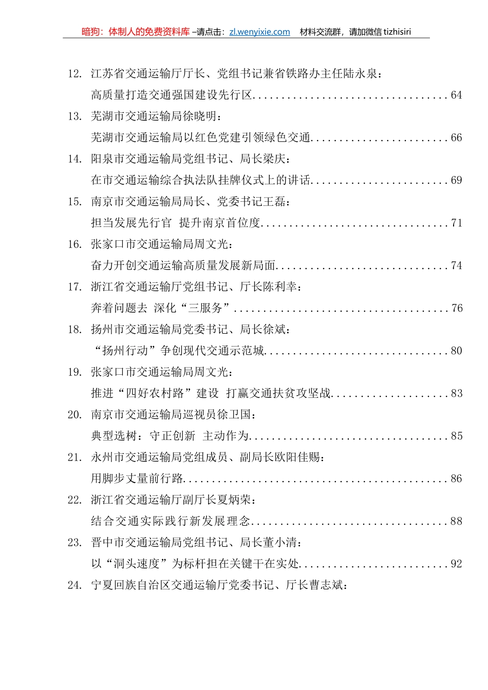 交通系统讲话文章汇编86篇18万字_第3页