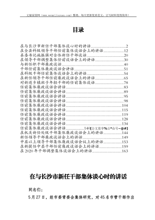 与新任干部谈话汇编27篇10万字
