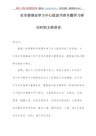 2020年党委理论学习中心组讲话汇编11篇6万字