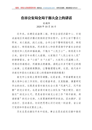 南充市委书记宋朝华历年讲话汇编31篇12万字