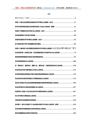 俞成辉讲话汇编27篇16万字