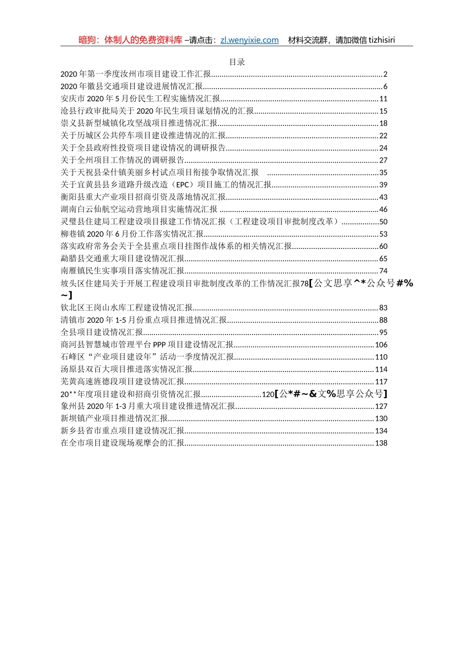 项目建设情况汇报合集汇编34篇8万字_第1页
