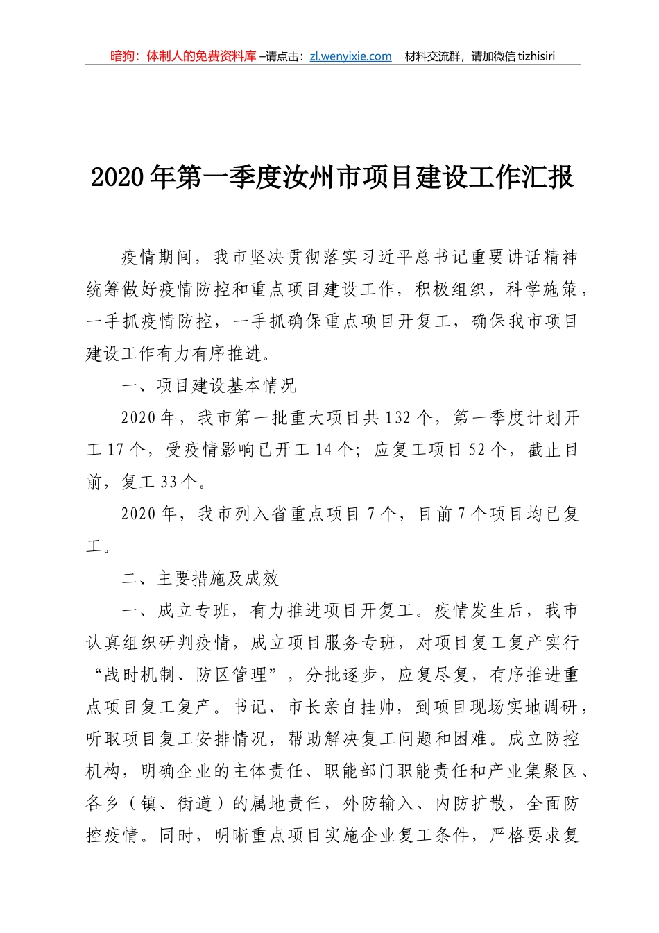 项目建设情况汇报合集汇编34篇8万字_第2页