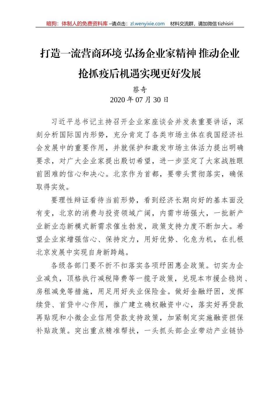 蔡奇公开讲话文章汇编18篇6万字_第1页