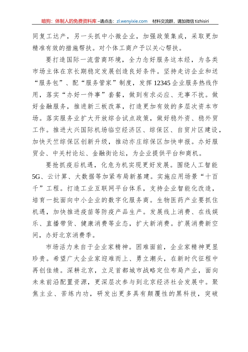 蔡奇公开讲话文章汇编18篇6万字_第2页