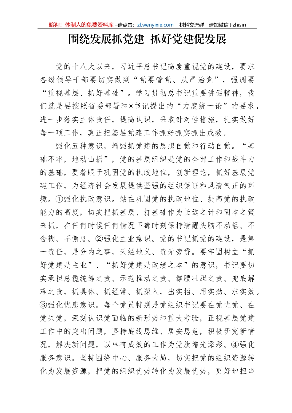 组织部长党建谈10篇_第1页
