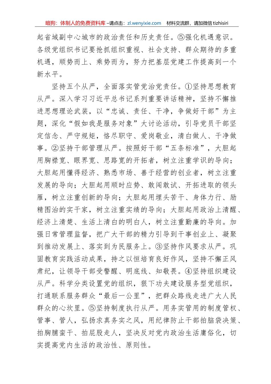 组织部长党建谈10篇_第2页