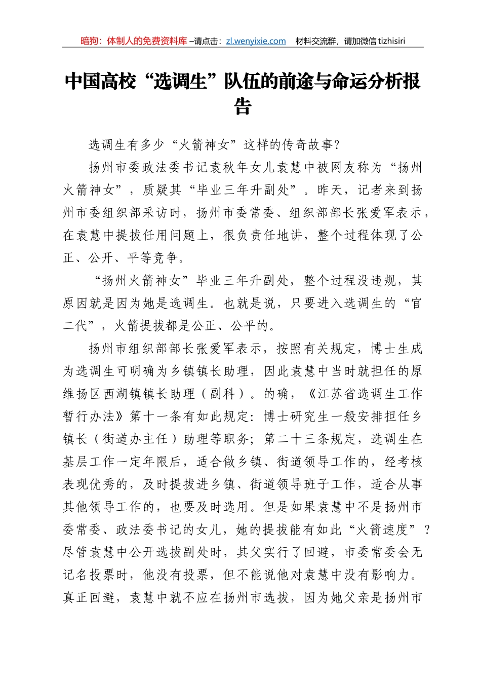 精选高质量调研报告180篇49万字_第1页