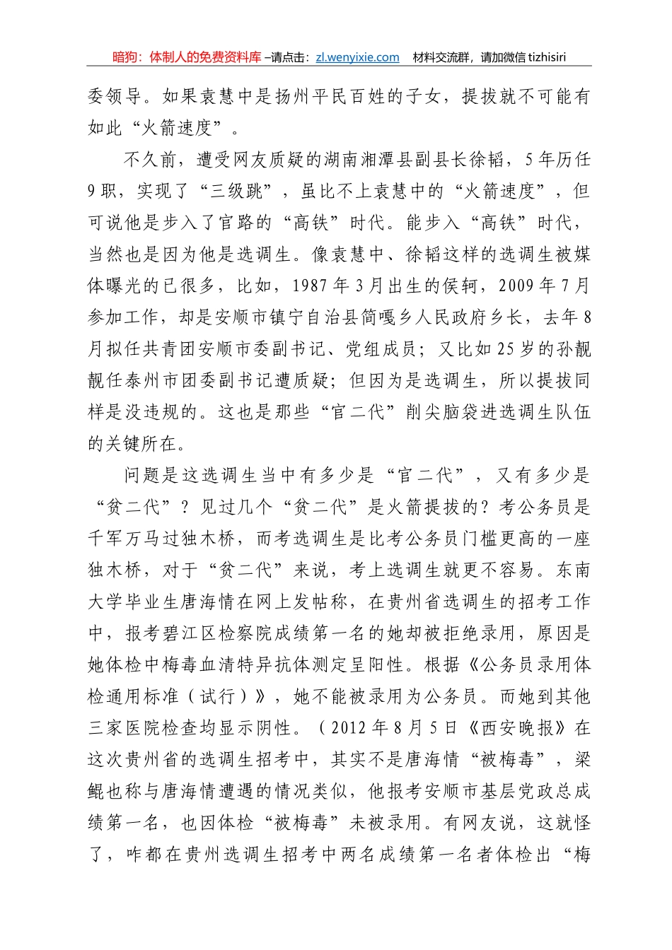 精选高质量调研报告180篇49万字_第2页